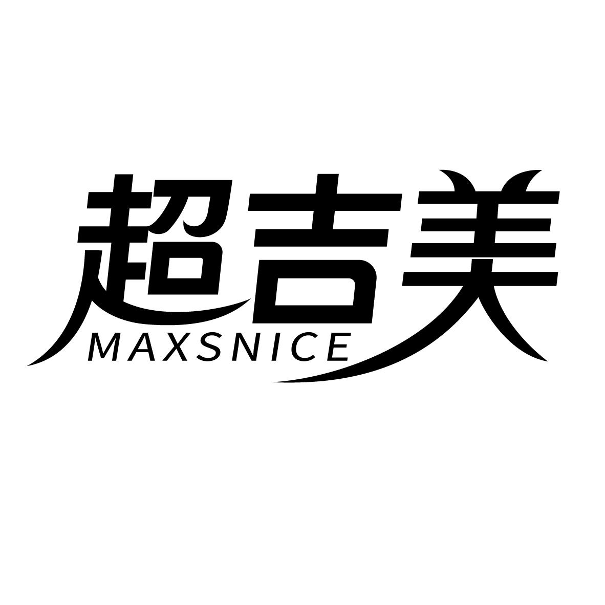 超吉美
MAXSNICE