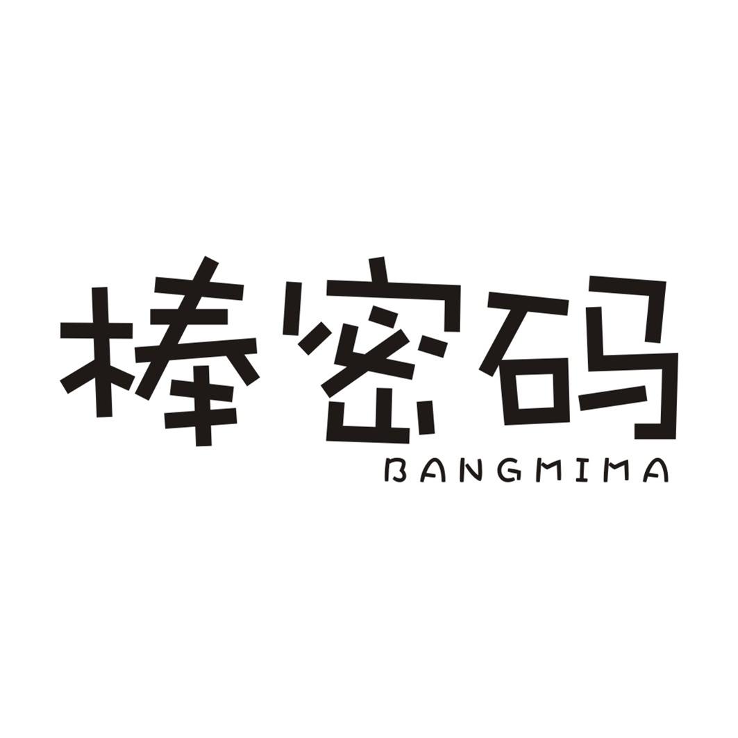 棒密码BANGMIMA