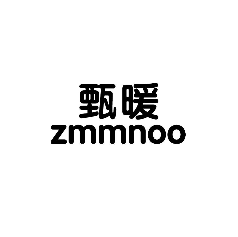 甄暖