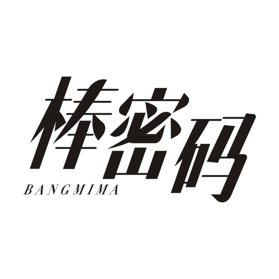 棒密码BANGMIMA
