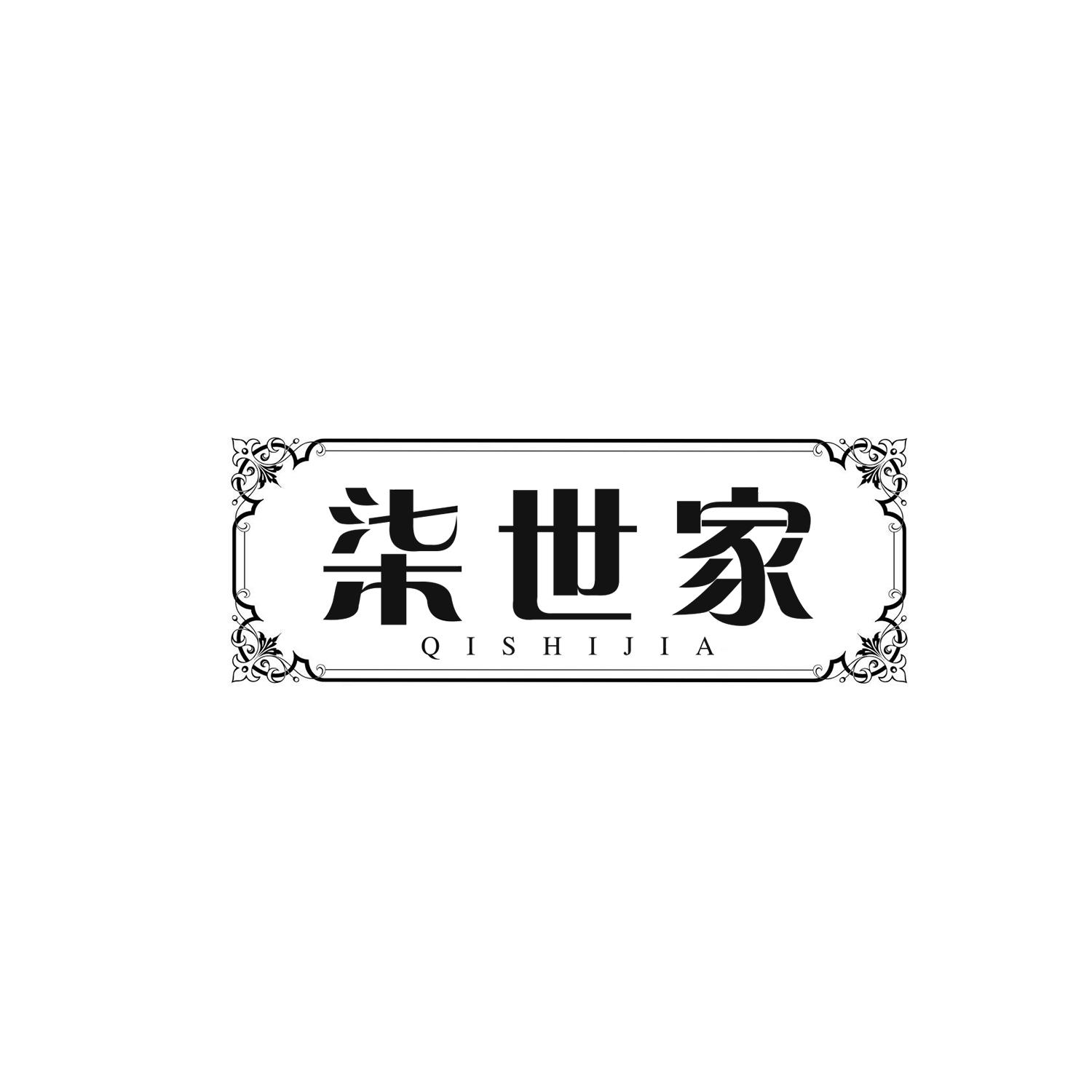柒世家
Qishijia