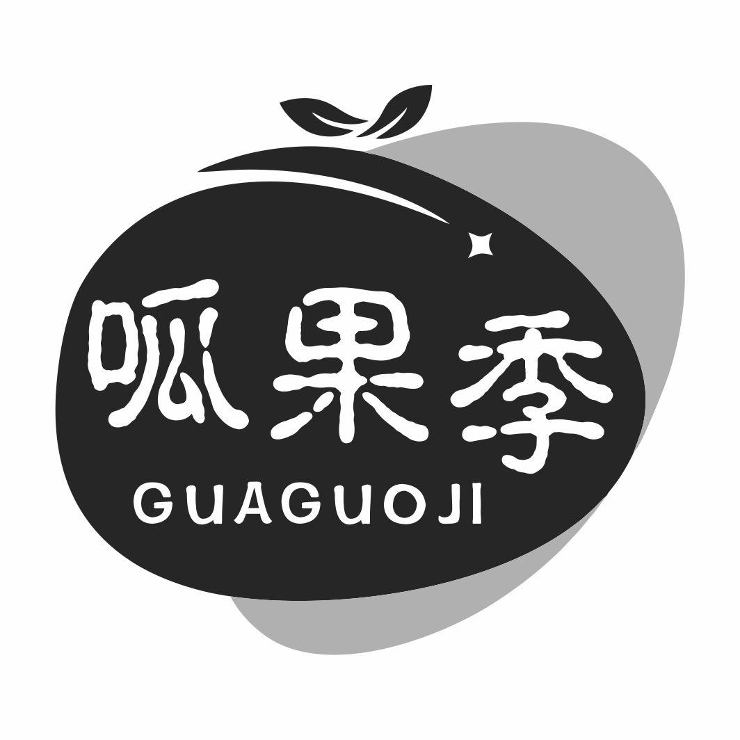 百果津BAIGUOJIN