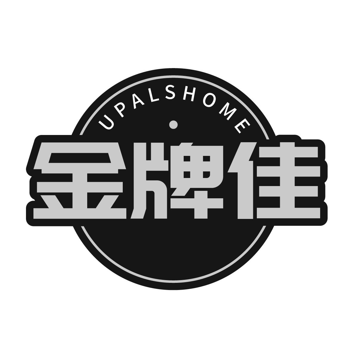 金牌佳
UPALSHOME