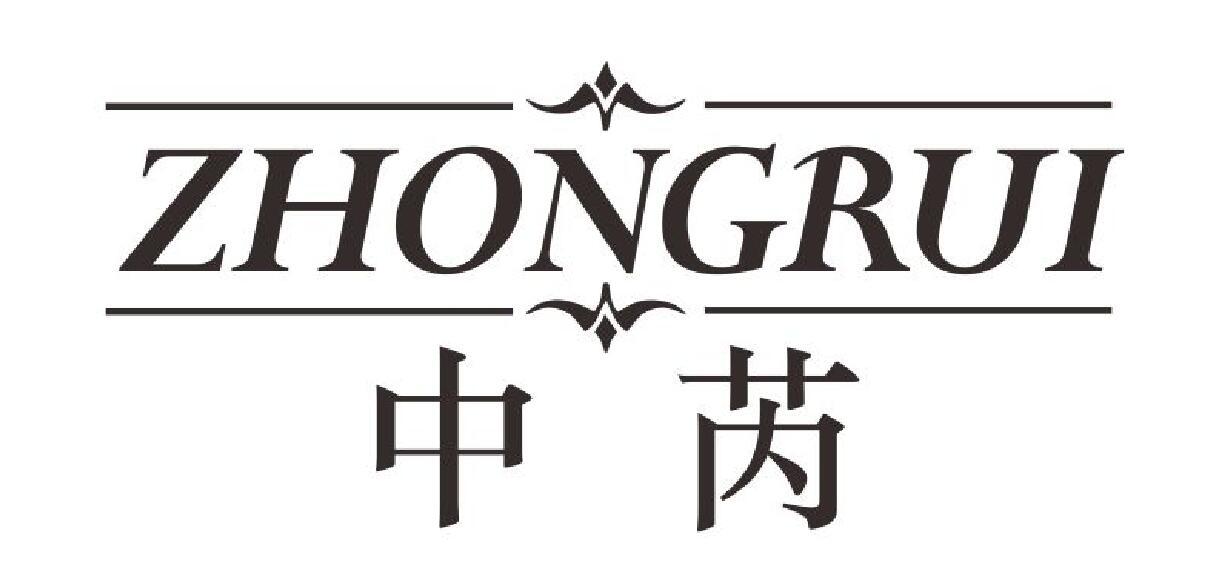 中芮 ZHONGRUI
