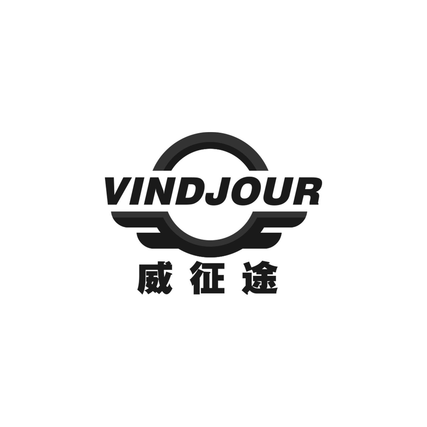 威征途
VINDJOUR