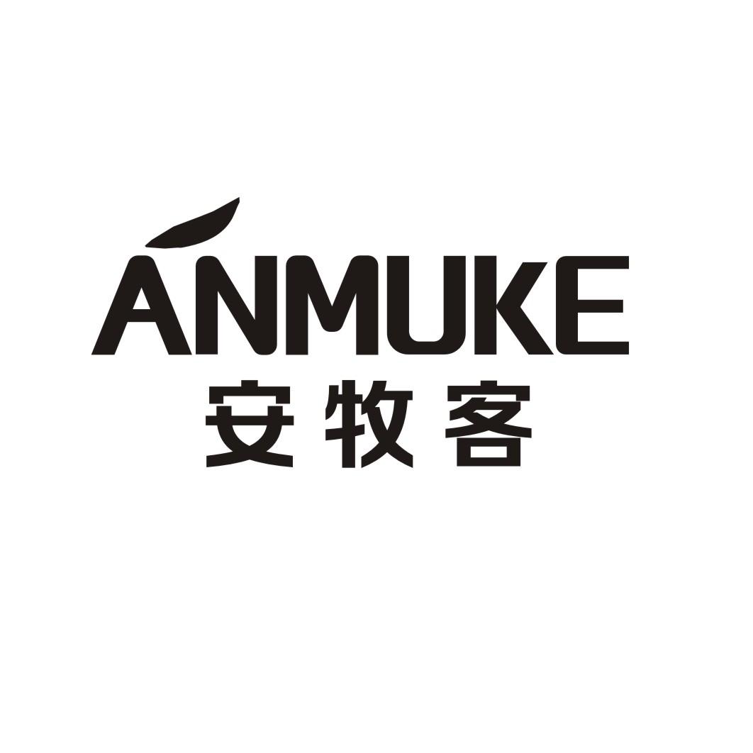 安牧客