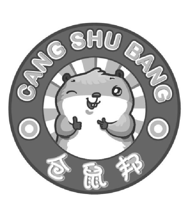仓鼠邦