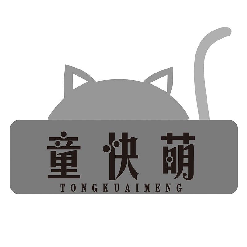 童快萌