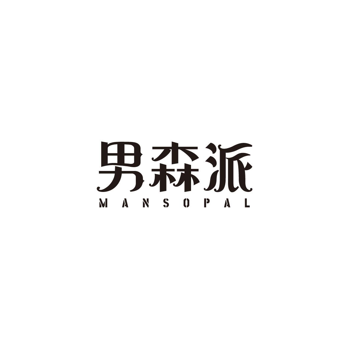 男森派
MANSOPAL