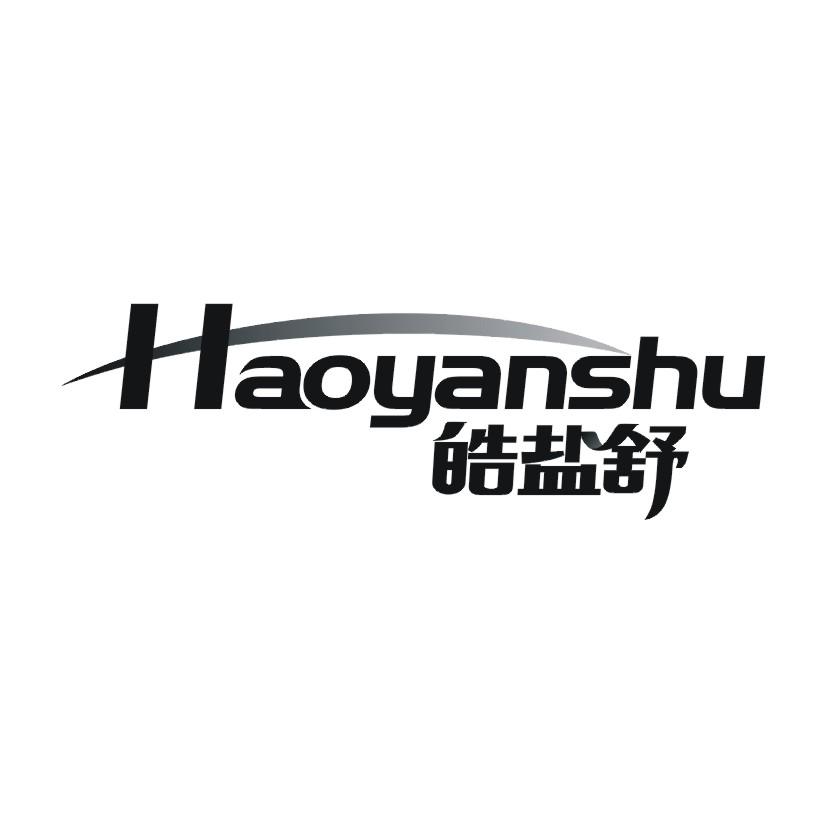 皓盐舒