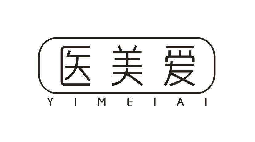 医美爱