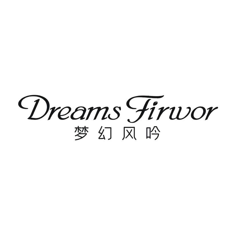 梦幻风吟 DREAMS FIRWOR