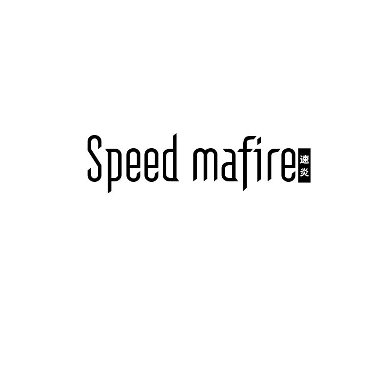 SPEED MAFIRE 速炎