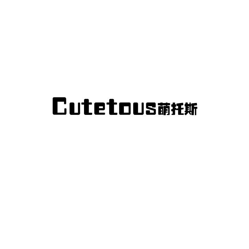 萌托斯
cutetous