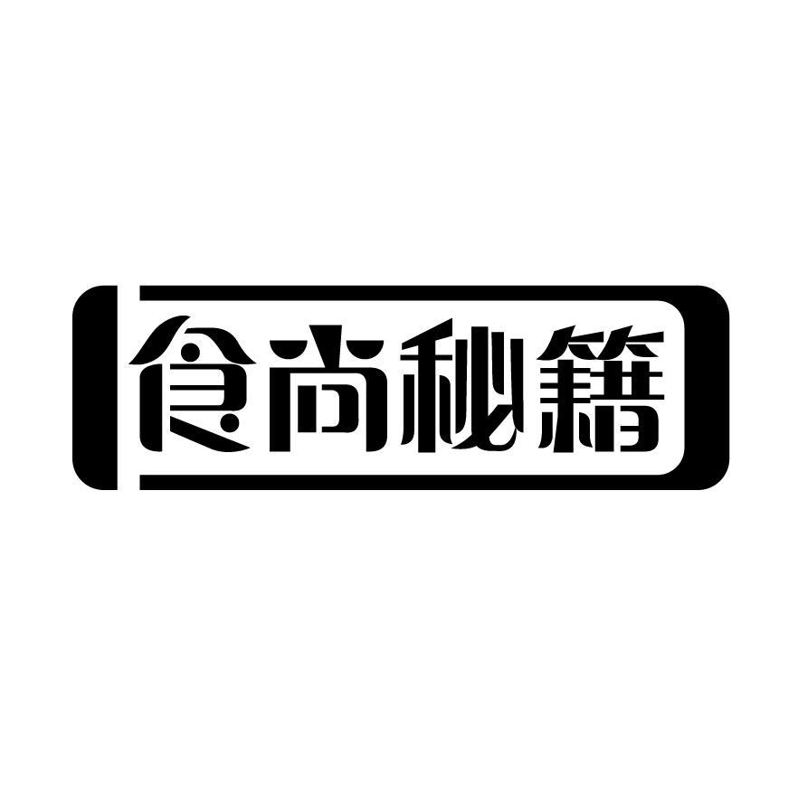 食尚秘籍