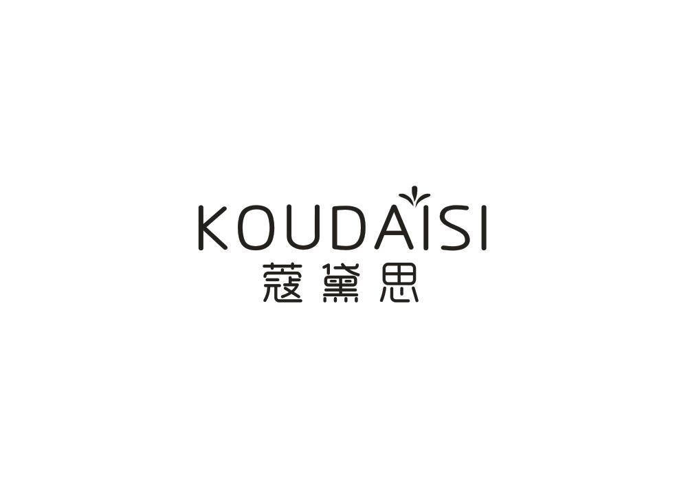 蔻黛思