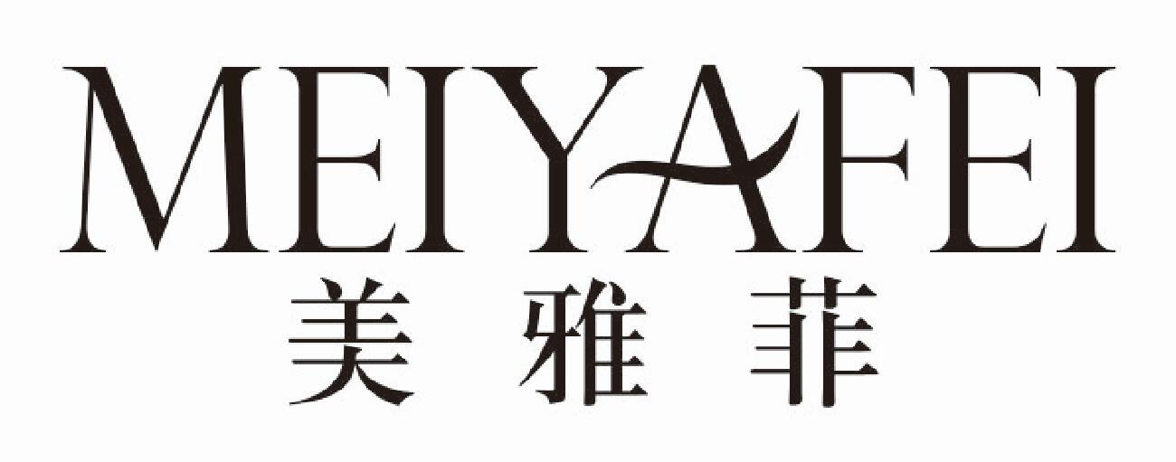 美雅菲 MEIYAFEI