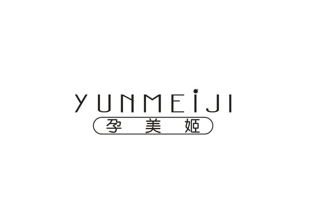 孕美姬