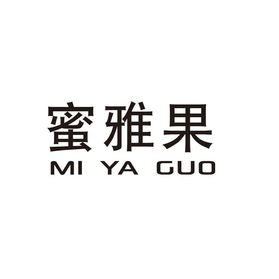 蜜雅果