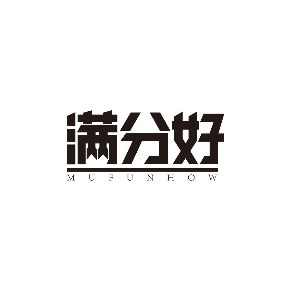 满分好
MUFUNHOW