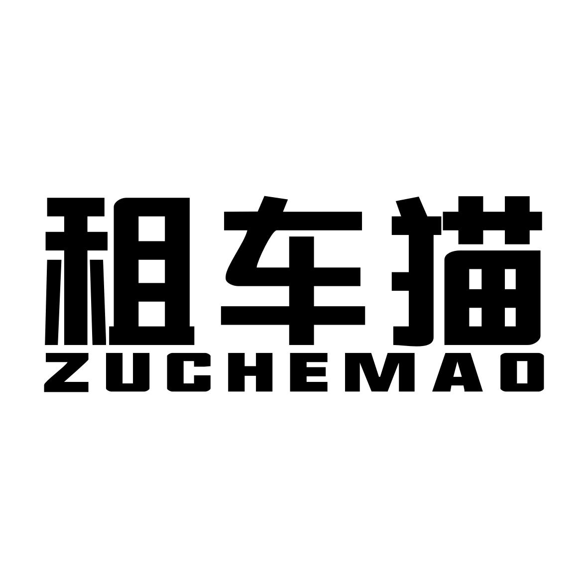 租车猫ZUCHEMAO