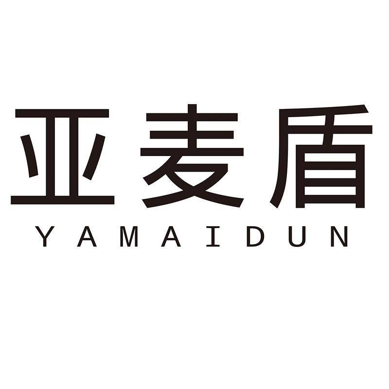 亚麦盾