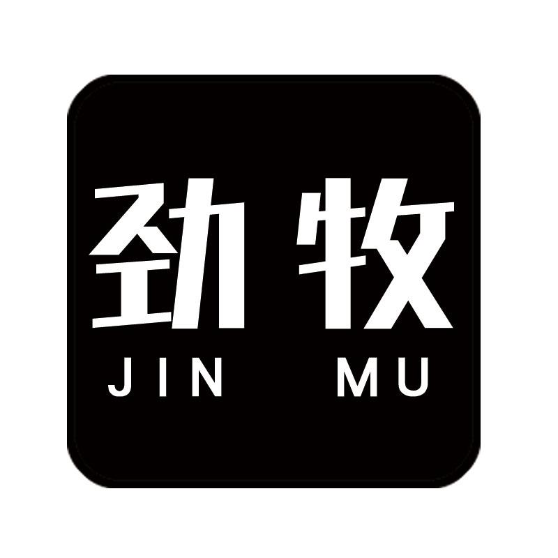 劲牧