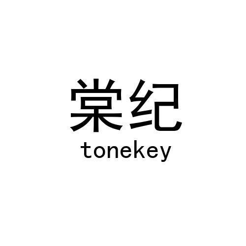 棠纪/tonekey
