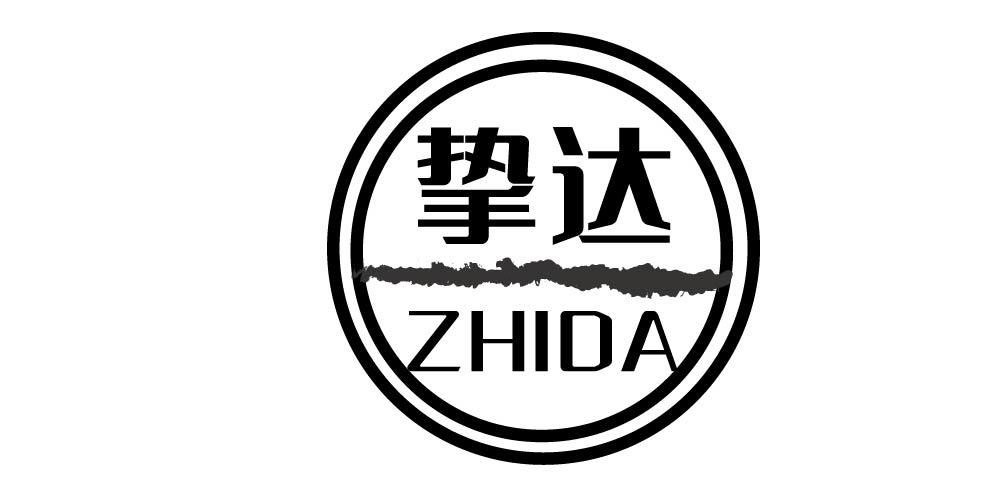 挚达+ZHIDA