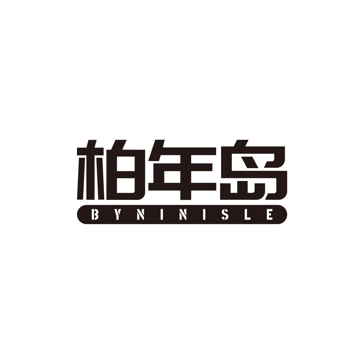 柏年岛
BYNINISLE