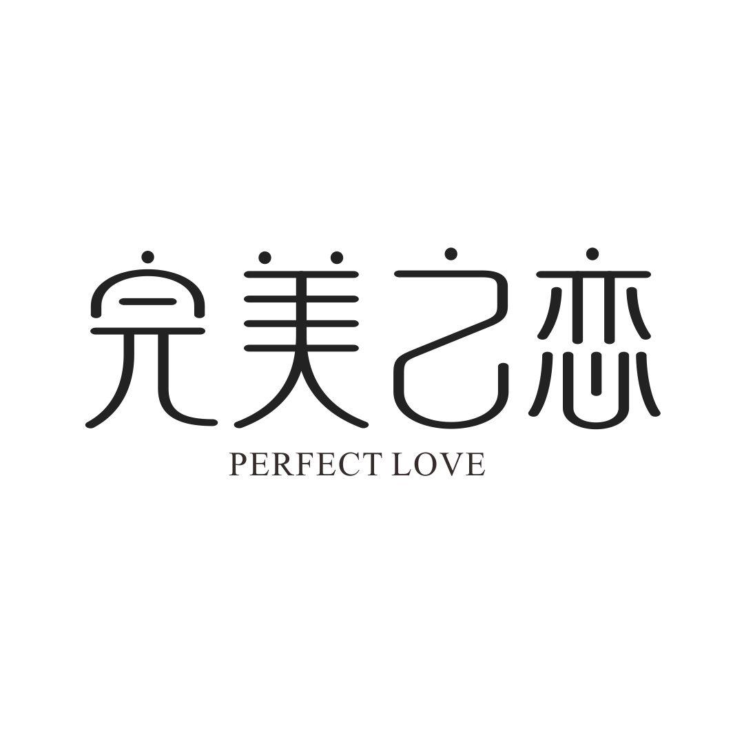 完美之恋PERFECT LOVE