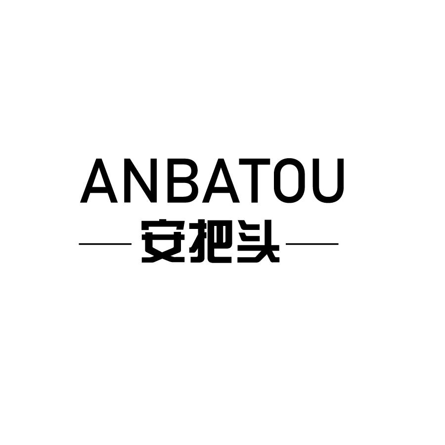 安把头ANBATOU