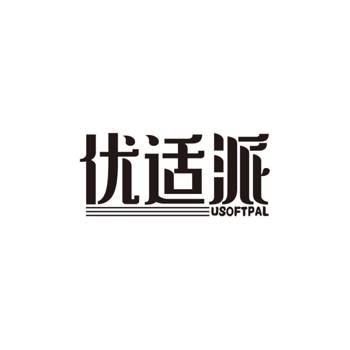 优适派
USOFTPAL