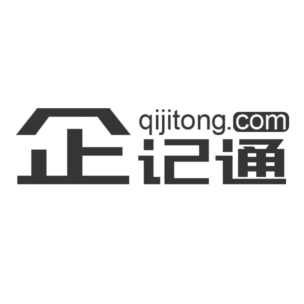 企记通 QIJITONG.COM