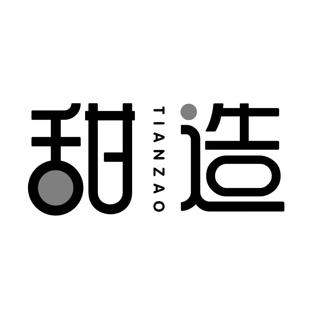 甜造TIANZAO