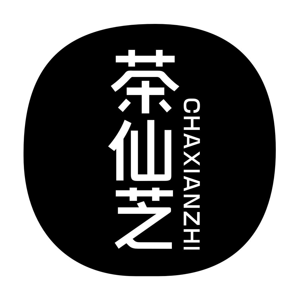 茶仙芝CHAXIANZHI
