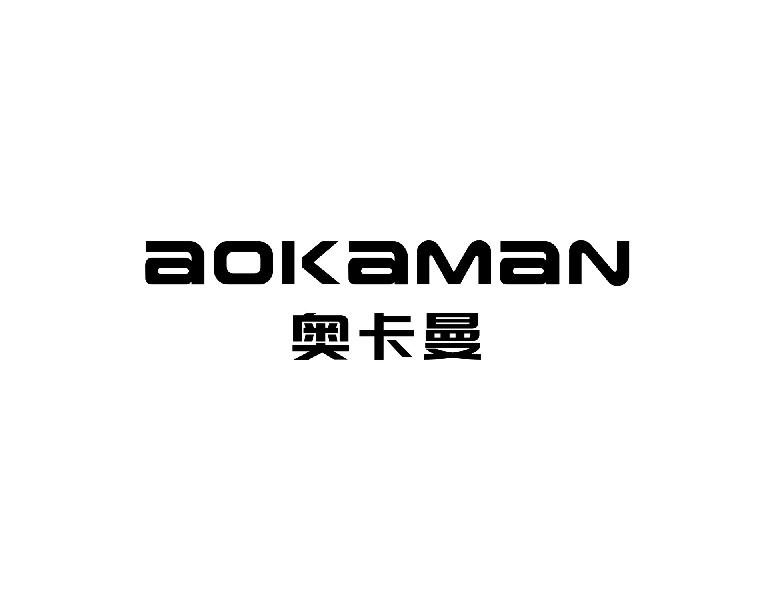 奥卡曼