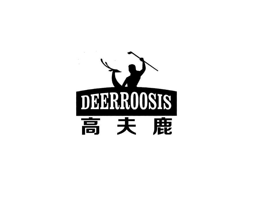 高夫鹿