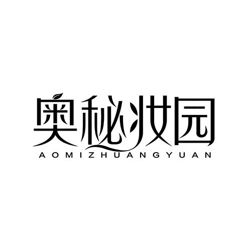 奥秘妆园