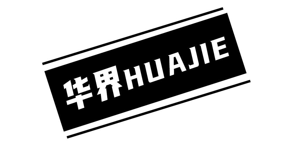 华界