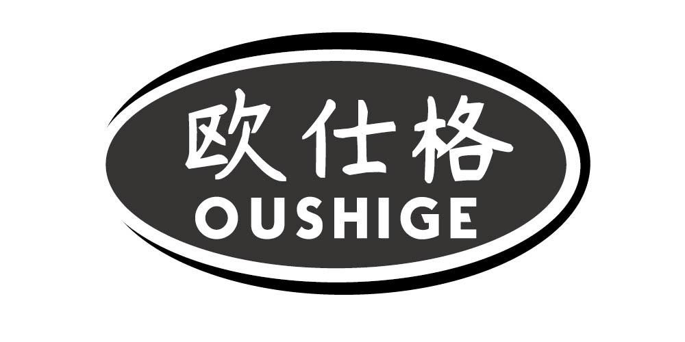 欧仕格
