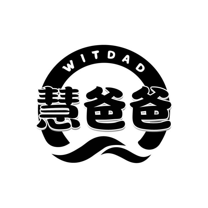 慧爸爸
WITDAD