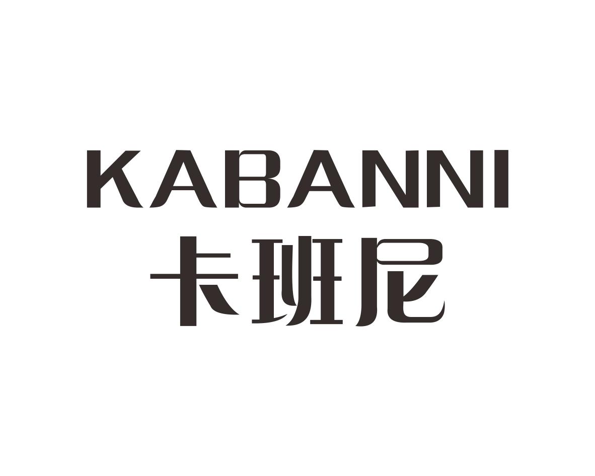 卡班尼