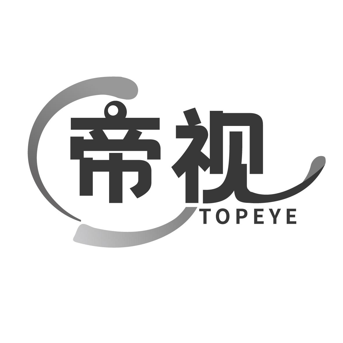 帝视
TOPEYE