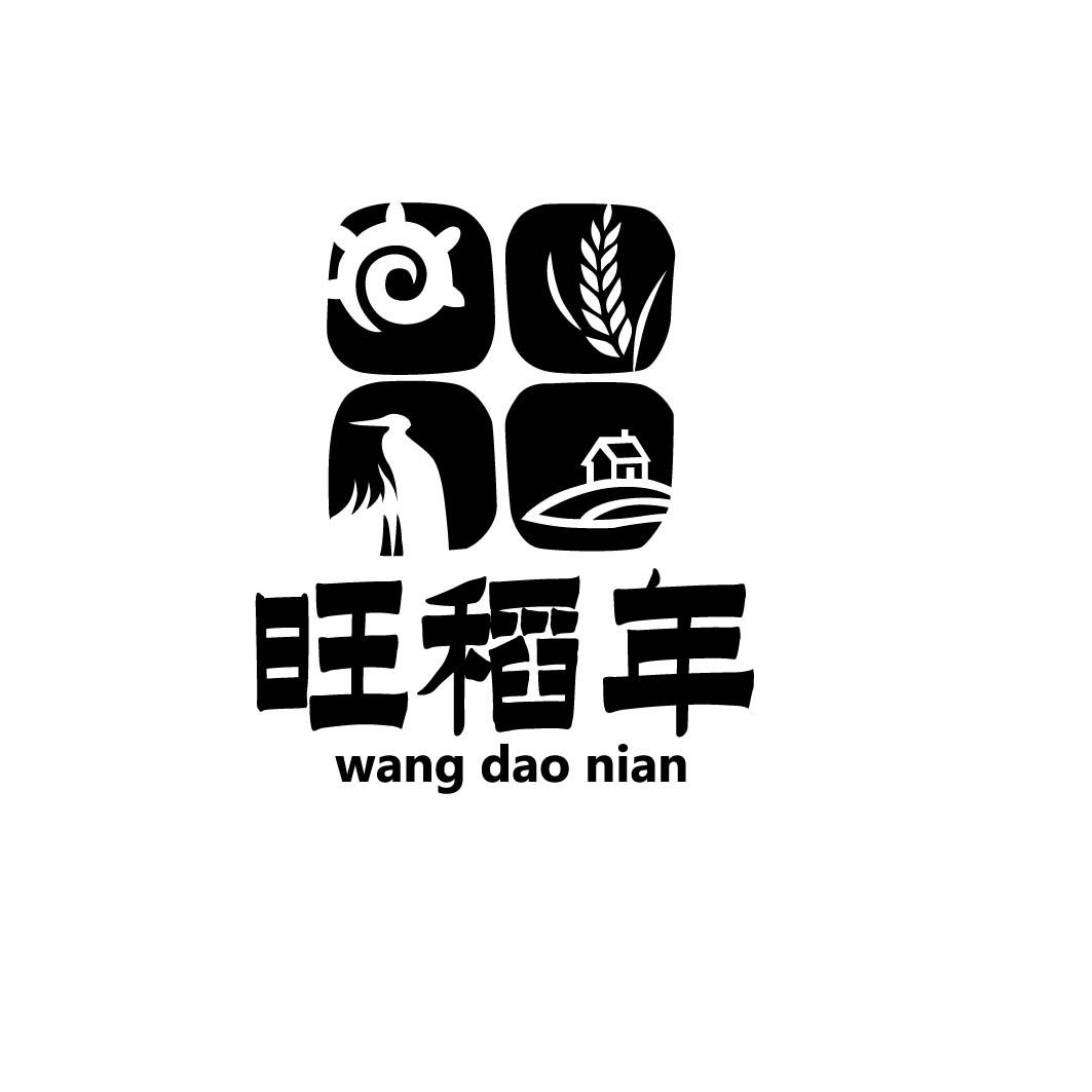 旺稻年 （29.31.43同名）