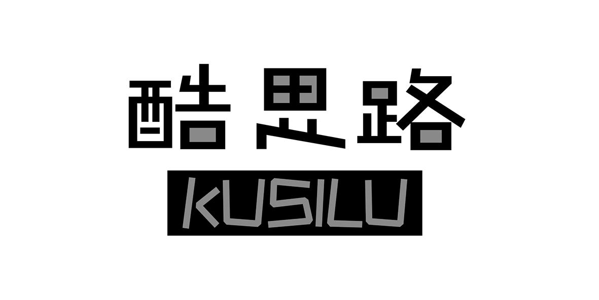 酷思路