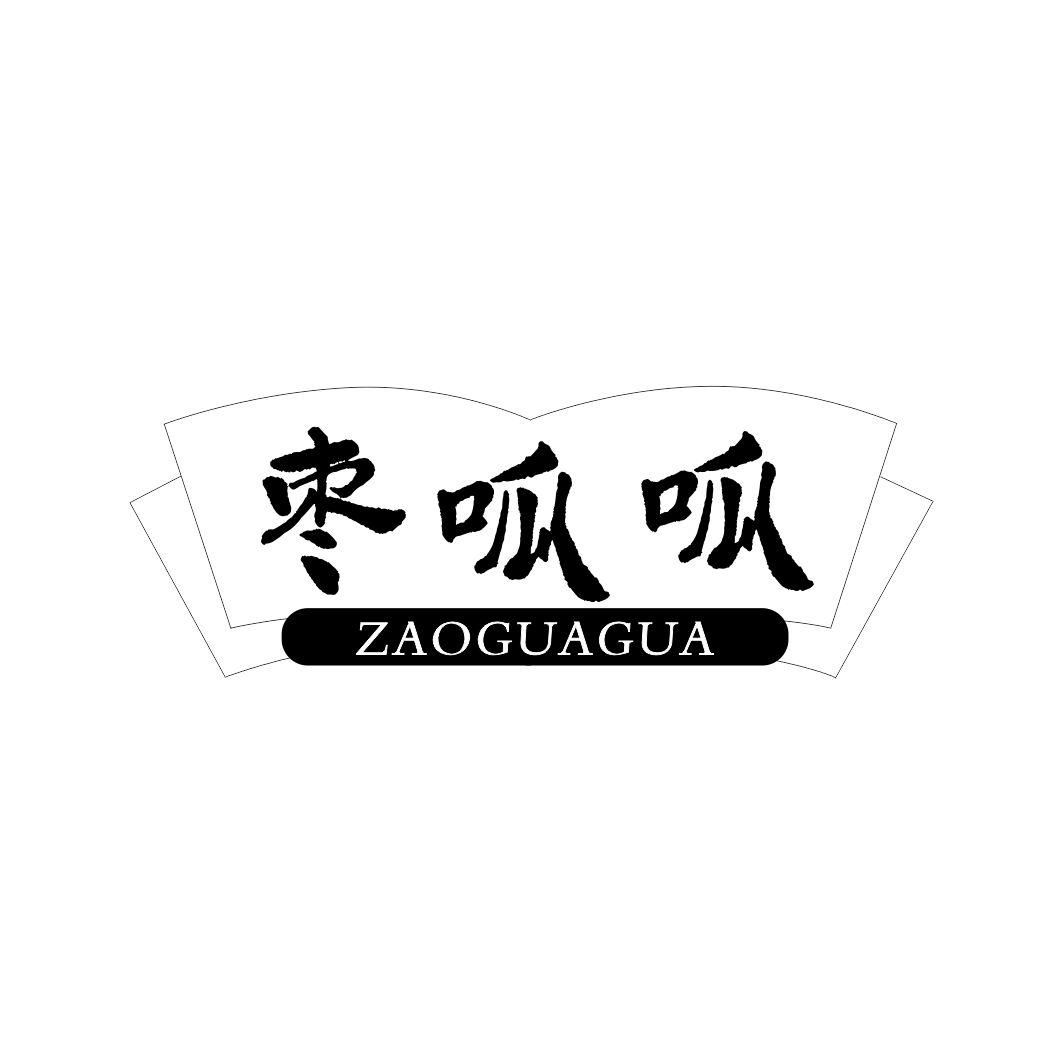 枣呱呱ZAOGUAGUA