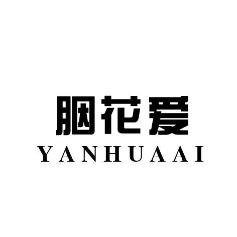 胭花爱