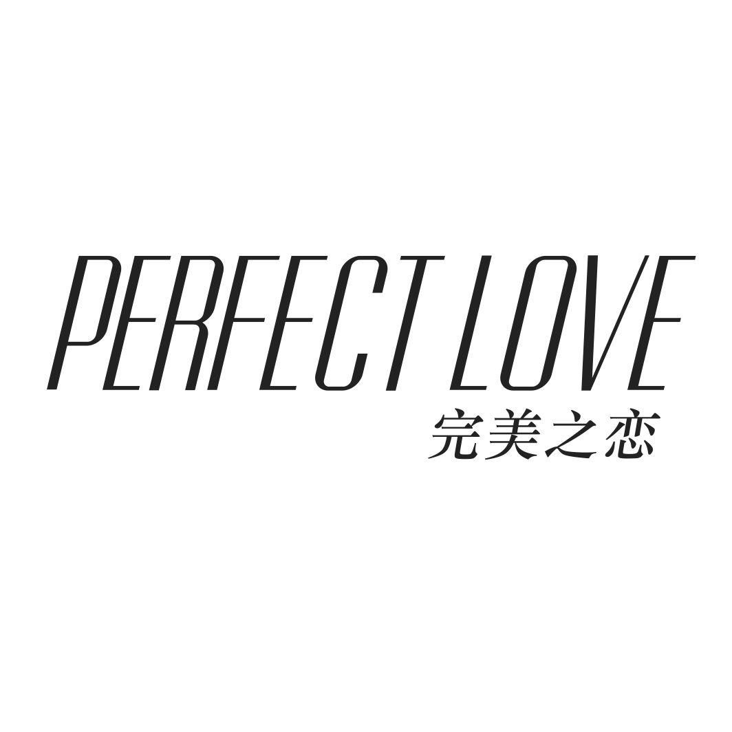 完美之恋PERFECT LOVE