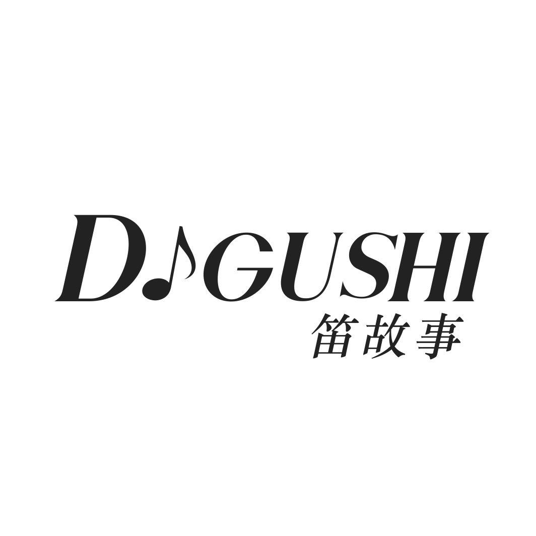 笛故事DIGUSHI